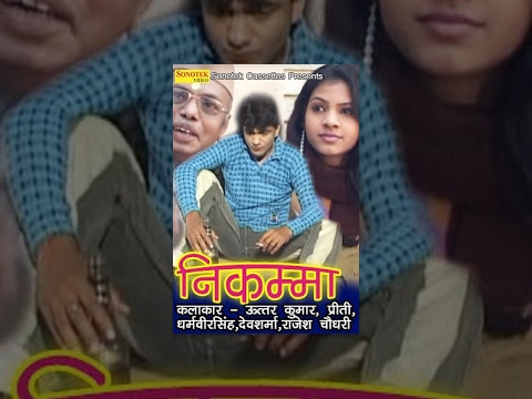 Nikamma || निकम्मा || Uttar Kumar, Preeti, Poonam Sagar || Hindi Full Movies