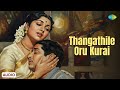 Thangathile Oru Kurai Audio Song Bhaaga Pirivinai Viswanathan Ramamoorthy P Susheela