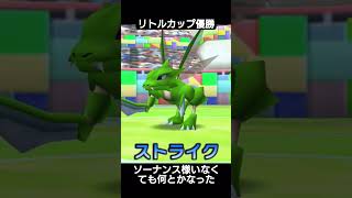 リトルカップ優勝！※ソーナンス無し【ポケモンスタジアム金銀クリスタルバージョン】