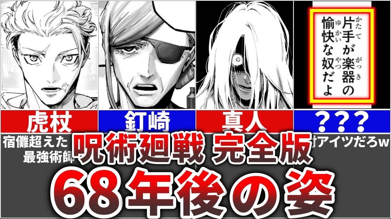 【呪術廻戦モジュロ】12名の68年後の未来の姿＆活躍をまとめてみた【完全版】
