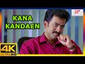 Kana Kandaen 4K Movie Scenes Prithiviraj Threatens Srikanth Gopika AP International