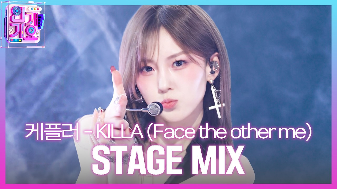 [교차편집] 케플러 (Kep1er) - KILLA (Face the other me) | SBS 인기가요 (SBSInkigayo)ㅣSBS ENTER.