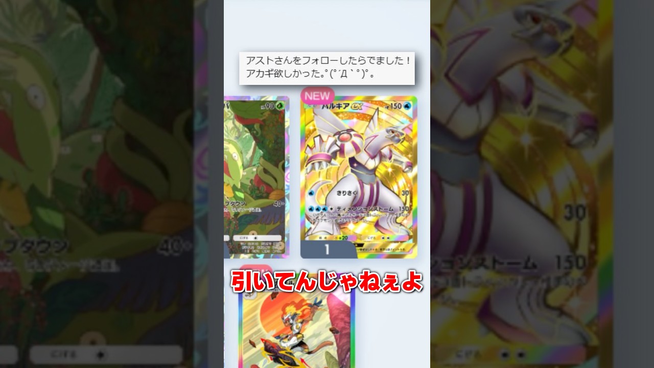 登録したら出るんや #ポケポケ #ポケカ #ゴッドパック #シャイニングメガ #shorts