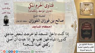 ما حكم صلاة تحية المسجد بعد إعادة الوضوء؟ image