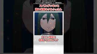 【リゼロ】スバルがいないと詰み状態なクルシュさんがヤバい...。【ゆっくり解説】【Re:ゼロから始める異世界生活】
