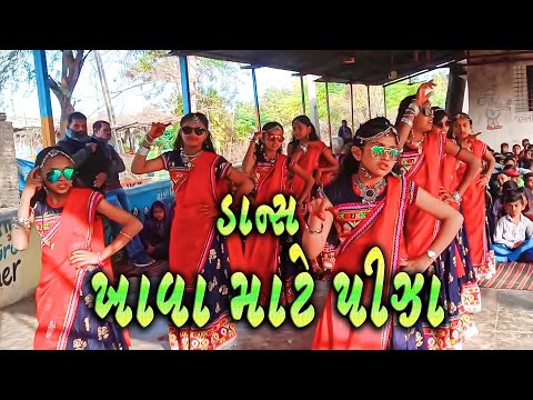 ખાવા માટે પીઝા | Khava Mate Pizza | Gujarati Song | School Dance #GujaratiSong #SchoolDance