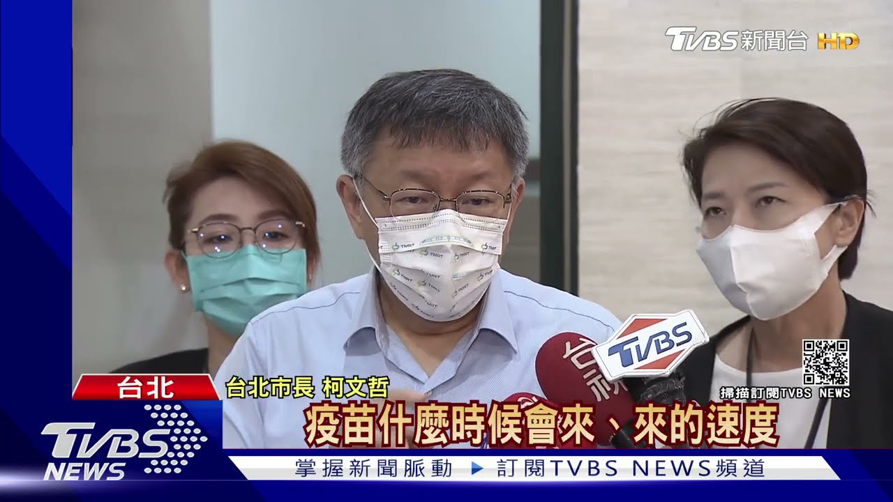 蒙頭戰!柯文哲再槓中央 冷鏈疫苗資訊不明