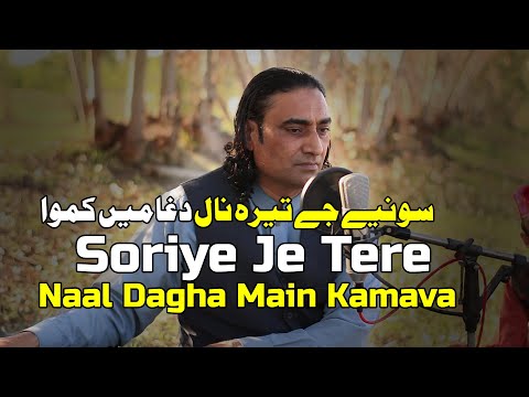 SOHNIYE JE TERE NAAL - Naseem Ali Siddiqui | Live Performance