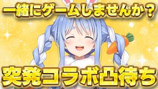 兎田ぺこら - 【凸待ち】ホロメン各位、この後ゲームやりませんか？【ホロライブ/兎田ぺこら】