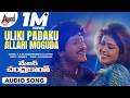 Uliki Padaku Allari Moguda Audio Song Major Chandrakanth NTR Mohan Babu Nagma Ramya Krishna