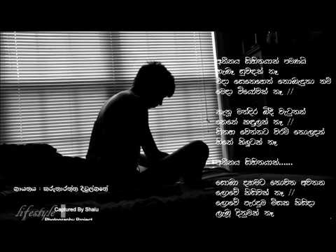 download lagu mp3 mp4 Atheethaya Sihinayak Pamanai, download lagu Atheethaya Sihinayak Pamanai gratis, unduh video klip Download Atheethaya Sihinayak Pamanai Mp3 dan Mp4 Unlimited Gratis