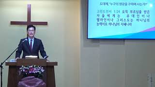 요한복음 강해(51) 도대체, 누구의 영광을 구하며 사는가?