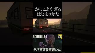 【海外で超人気】Schedule I 実況🌱麻薬を育てて売り飛ばし最強の麻薬カルテルを築く★　＃1