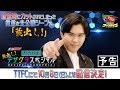 【東映特撮ファンクラブにて10月8日(日)配信開始！】ギーツエクストラ　緊急特番　蔵出し！デザグラスペシャル【予告】