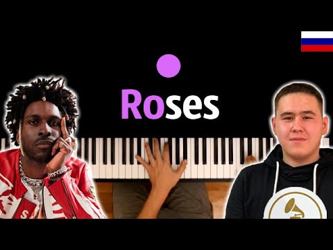 🇷🇺 SAINT JHN x Imanbek - Roses (Russian version) ● караоке | PIANO_KARAOKE ● ᴴᴰ + НОТЫ & MIDI