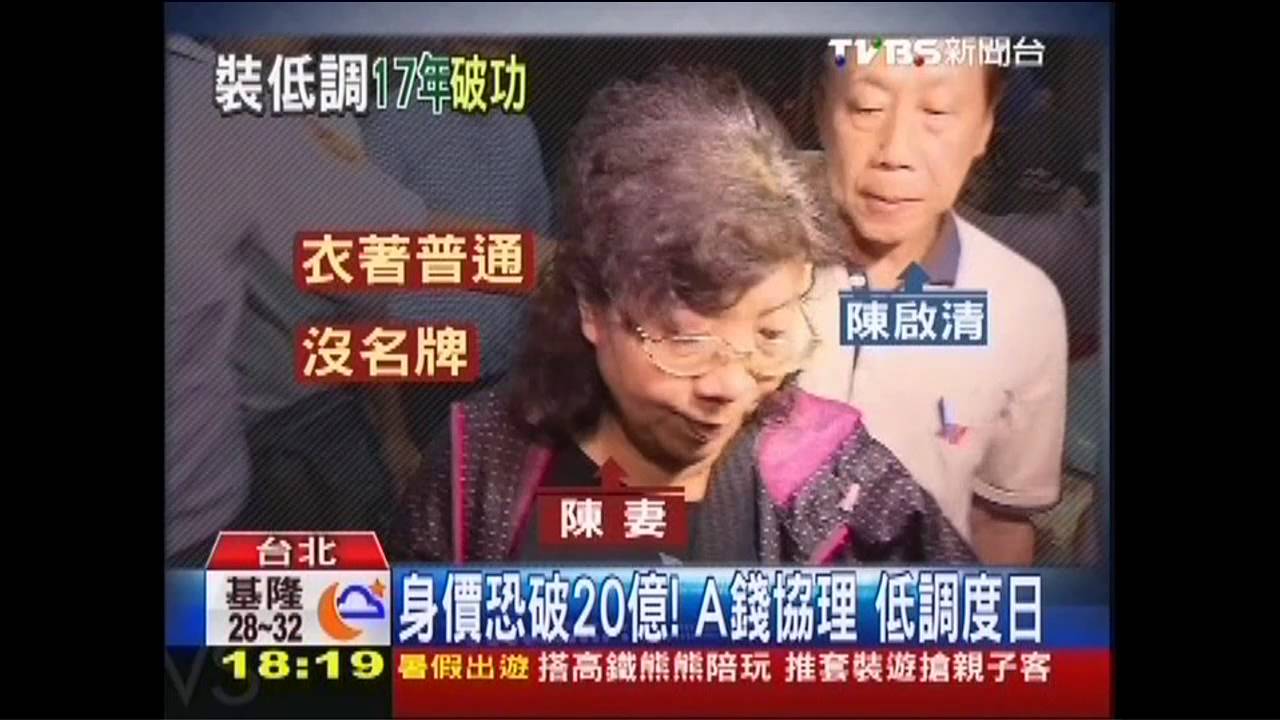 身價恐破20億！A錢協理　低調度日