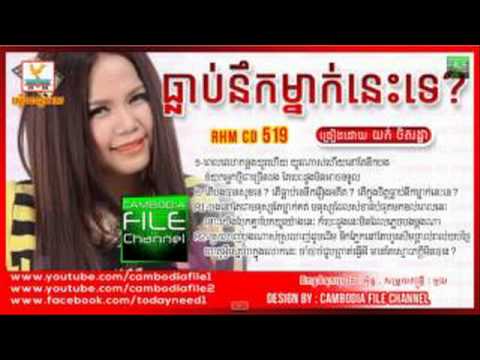 Yuk thetratha new song  Tlob Nek Mneak Nis Te