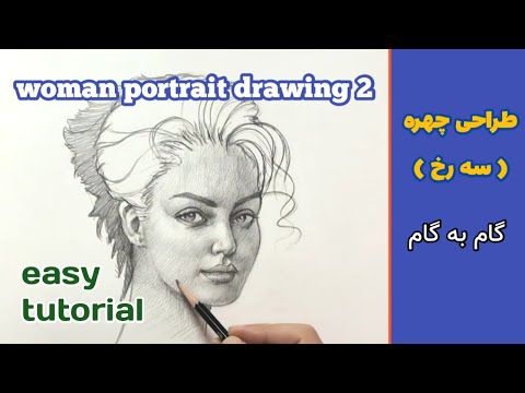 drawing a face step by step / طراحی چهره, هاشور با مداد, صفر تا صد
