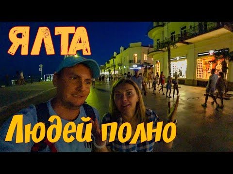 Ялта. Людей ПОЛНО!Набережная Ялты 2019 вечером! Впервые пробуем УСТРИЦЫ! Цены в кафе.Крым Отдых 2019