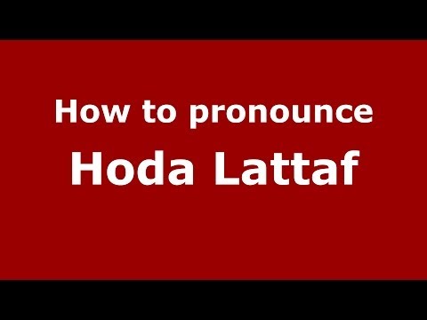 How to pronounce Hoda Lattaf (Arabic/Morocco) - PronounceNames.com