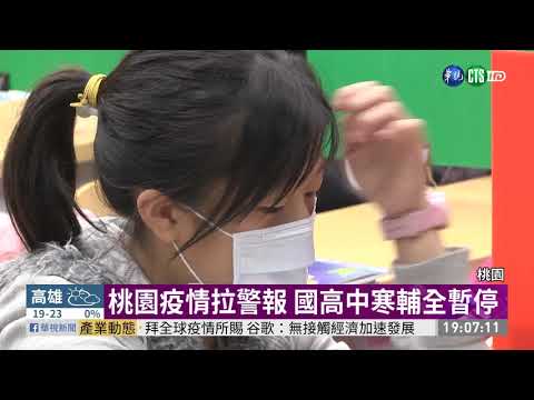 憂群聚學生暫緩補習 業者改線上教學