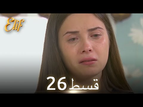 Elif Episode 26 - Urdu Dubbed | Turkish Drama