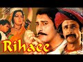 Rihaee रिहाई Full Hindi Movie Vinod Khanna Hema Malini Naseeruddin Shah Mohan Agashe Rihae