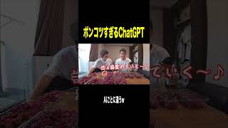 チャッピーに曲名を聞いたら見当違いな回答連発で大爆笑