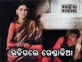 Udigale Gendalia Jhadi Dele Para Matir Manisa 1965 Akhya Mohanty