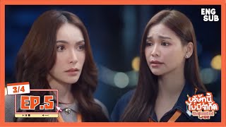 บริษัทนี้ไม่มีจำกัด | UnlimitedLove The Series EP.5 [3/4]