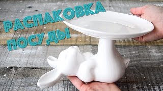РАСПАКОВКА ☆ Самая МИЛАЯ ПОСУДА!!!