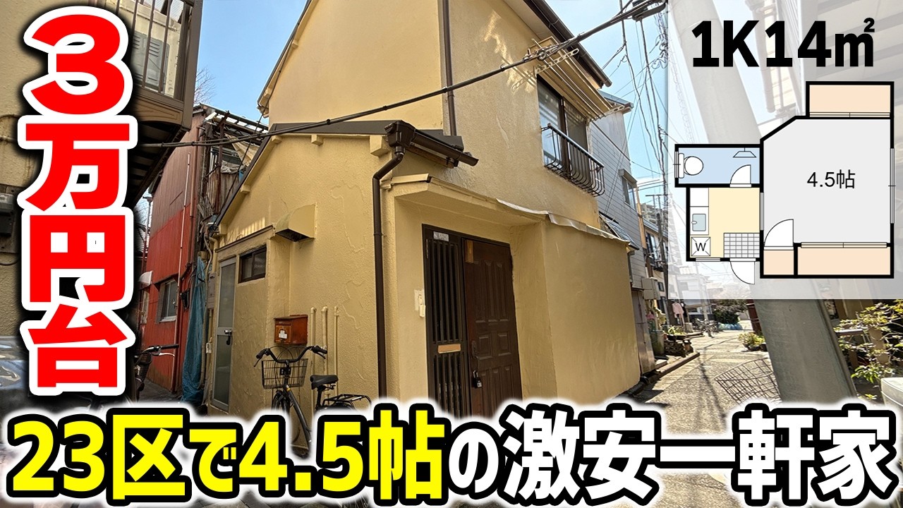 【ワケあり】家賃3万の戸建て…安すぎる理由が。。。