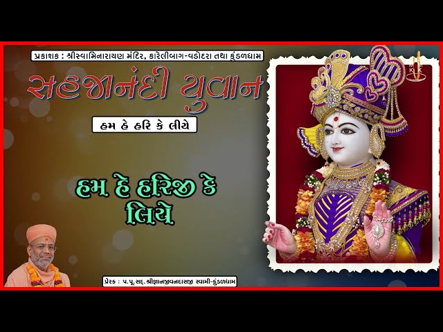 Hum Hai Hariji Ke Liye