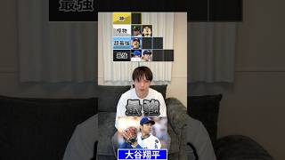 歴代最強投手tier #プロ野球 #野球 #ダルビッシュ有 #大谷翔平 #山本由伸