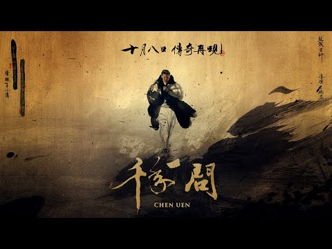 千年一問chen Uen 無限制電影線上看 電影偵探