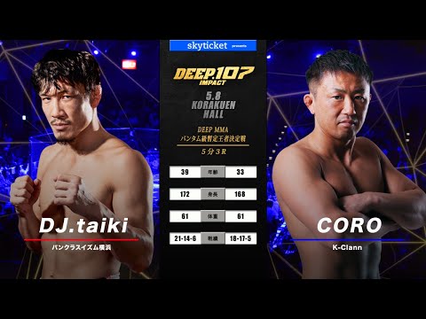 【暫定王者決定戦】DJ.taiki VS CORO　DEEP 107 IMPACT