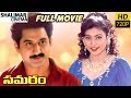 Samaram Telugu Full Length Movie Suman Roja Shalimarcinema