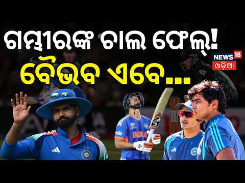 Vaibhav Sooryavanshi Bench Controversy: Gautam Gambhir's Big Dilemma | India vs New Zeland | N18V