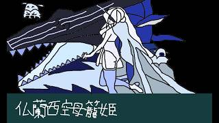 【艦これBGM耳コピ】L'Élan de la Flotte Française -フランス艦隊の躍動-(2026夏イベント)E5ボスBGMアレンジ【Kancolle】