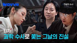 Download lagu [Legendary Investigation] What if we re-examine past major crimes with 21st-century forensic scie... mp3