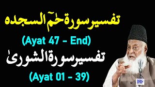Bayan ul Quran HD - 082 - Sura HaMeem Sajda 47 - Sura Shura 39 (Dr. Israr Ahmad)