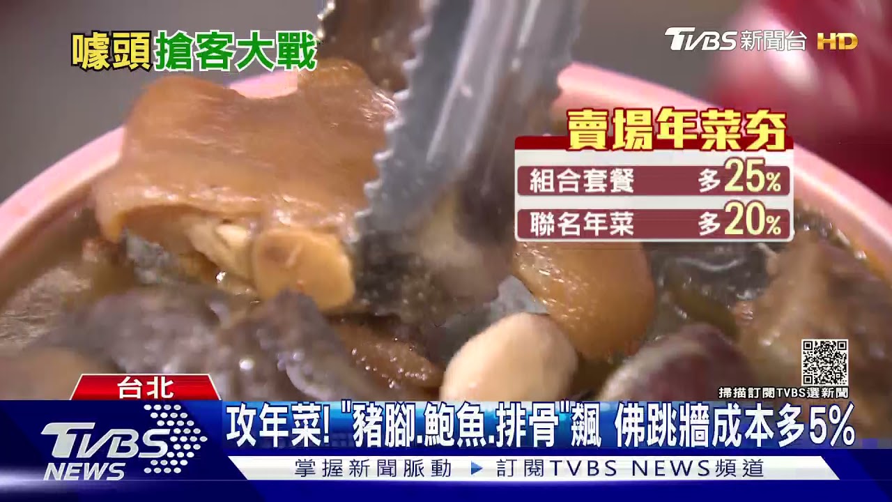 年菜夯!「豬腳、鮑魚、排骨」飆 佛跳牆成本多5%