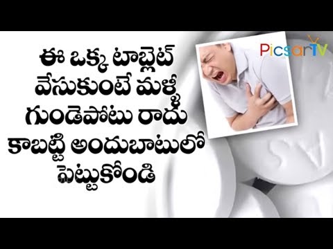 గుండెపోటుని ఒక నిమిషంలో ఆపగల టాబ్లెట్... హర్ట్ఎటాక్.. Best Medicine to Avoid Heart Attack | Health