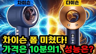 아직 다이슨 없는 분이라면 꼭 사야 할 알리 헤어드라이기