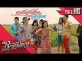 เต็มเรื่อง