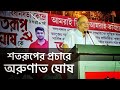 শিরদাঁড়া বলে কোনো জিনিস থাকলে কেউ তৃ�