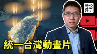 [討論] 北京人：統一台灣動畫 共軍不知貪多少錢