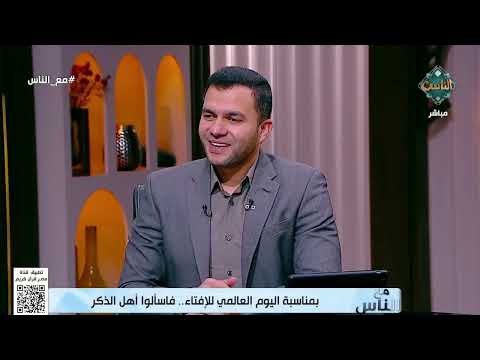 أستاذ بالأزهر يوضح من هم أهل الذكر 