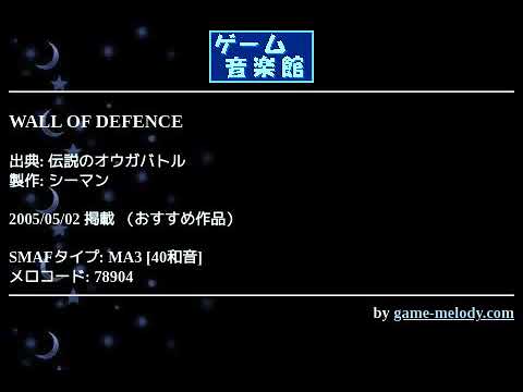 WALL OF DEFENCE  (伝説のオウガバトル) by シーマン | ゲーム音楽館☆