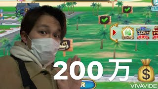 【実況】カジプロで200万円貯める旅